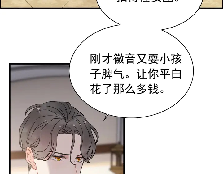 《闪婚总裁契约妻》漫画最新章节第271话 别逼我打女人免费下拉式在线观看章节第【61】张图片