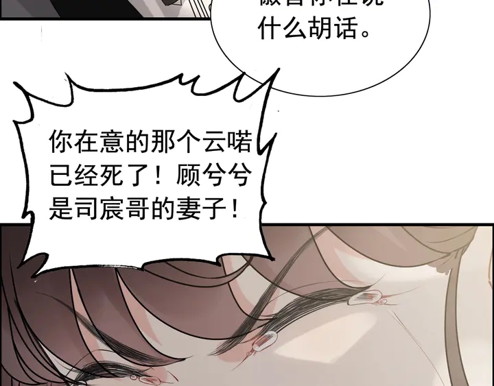 《闪婚总裁契约妻》漫画最新章节第272话 得到了少奶奶的嘉奖免费下拉式在线观看章节第【59】张图片