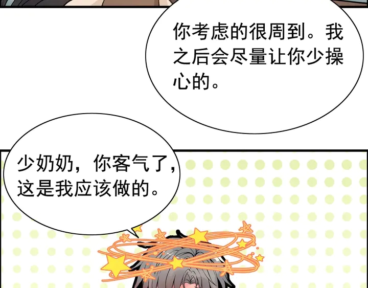 《闪婚总裁契约妻》漫画最新章节第272话 得到了少奶奶的嘉奖免费下拉式在线观看章节第【81】张图片