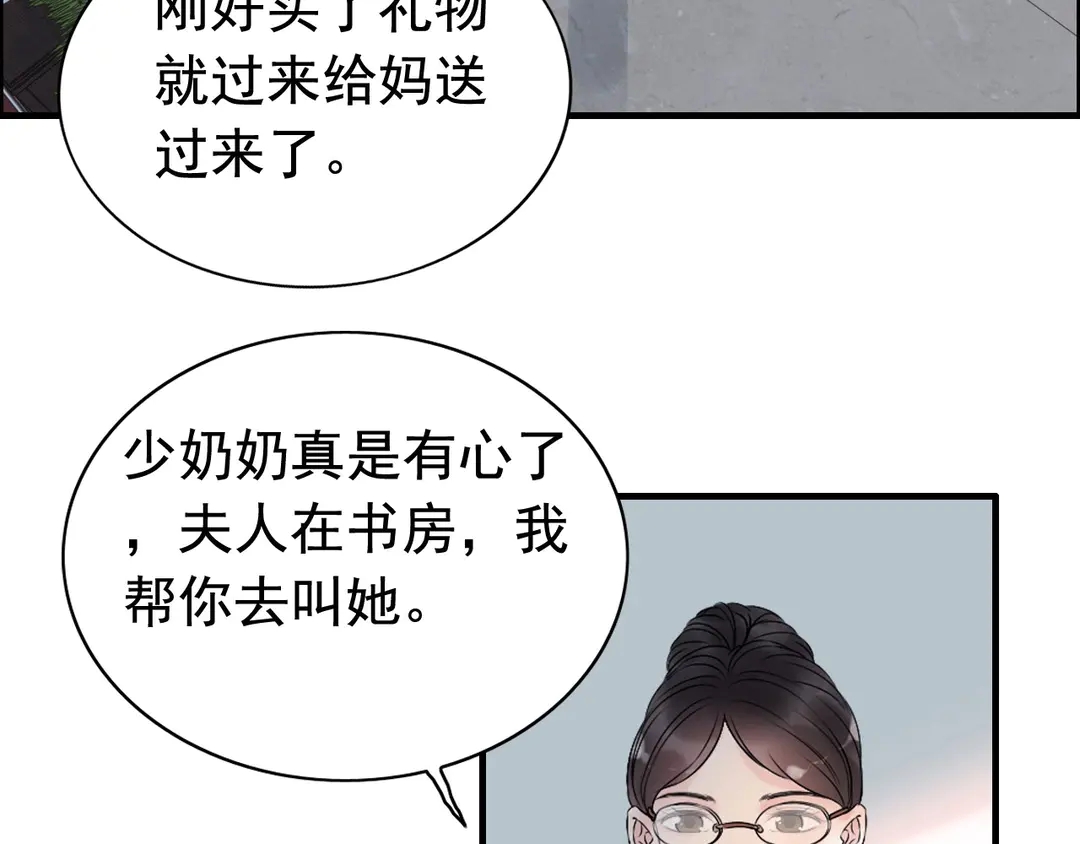 《闪婚总裁契约妻》漫画最新章节第273话 婆婆的认可免费下拉式在线观看章节第【7】张图片