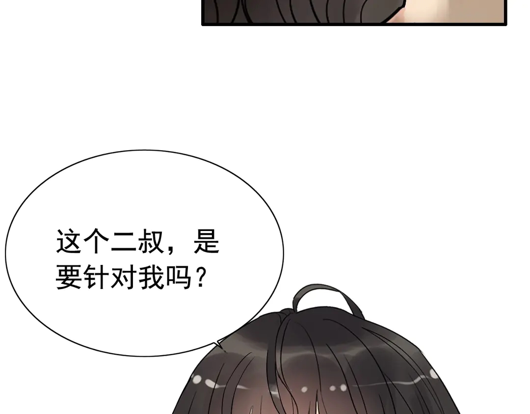 《闪婚总裁契约妻》漫画最新章节第274话 鸿门宴？免费下拉式在线观看章节第【20】张图片