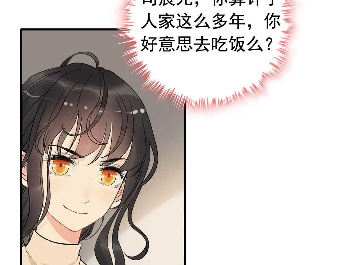 《闪婚总裁契约妻》漫画最新章节第274话 鸿门宴？免费下拉式在线观看章节第【46】张图片