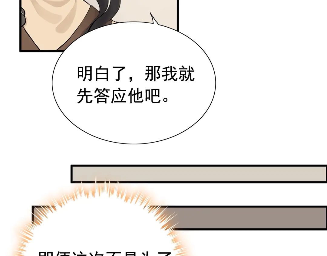 《闪婚总裁契约妻》漫画最新章节第274话 鸿门宴？免费下拉式在线观看章节第【47】张图片