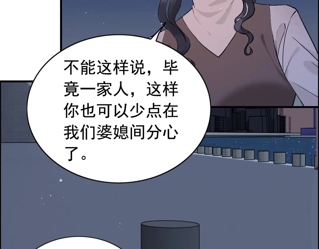 《闪婚总裁契约妻》漫画最新章节第274话 鸿门宴？免费下拉式在线观看章节第【76】张图片