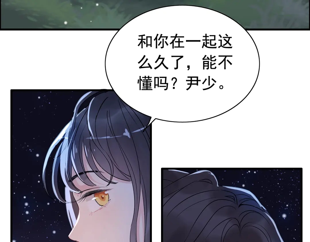 《闪婚总裁契约妻》漫画最新章节第274话 鸿门宴？免费下拉式在线观看章节第【82】张图片