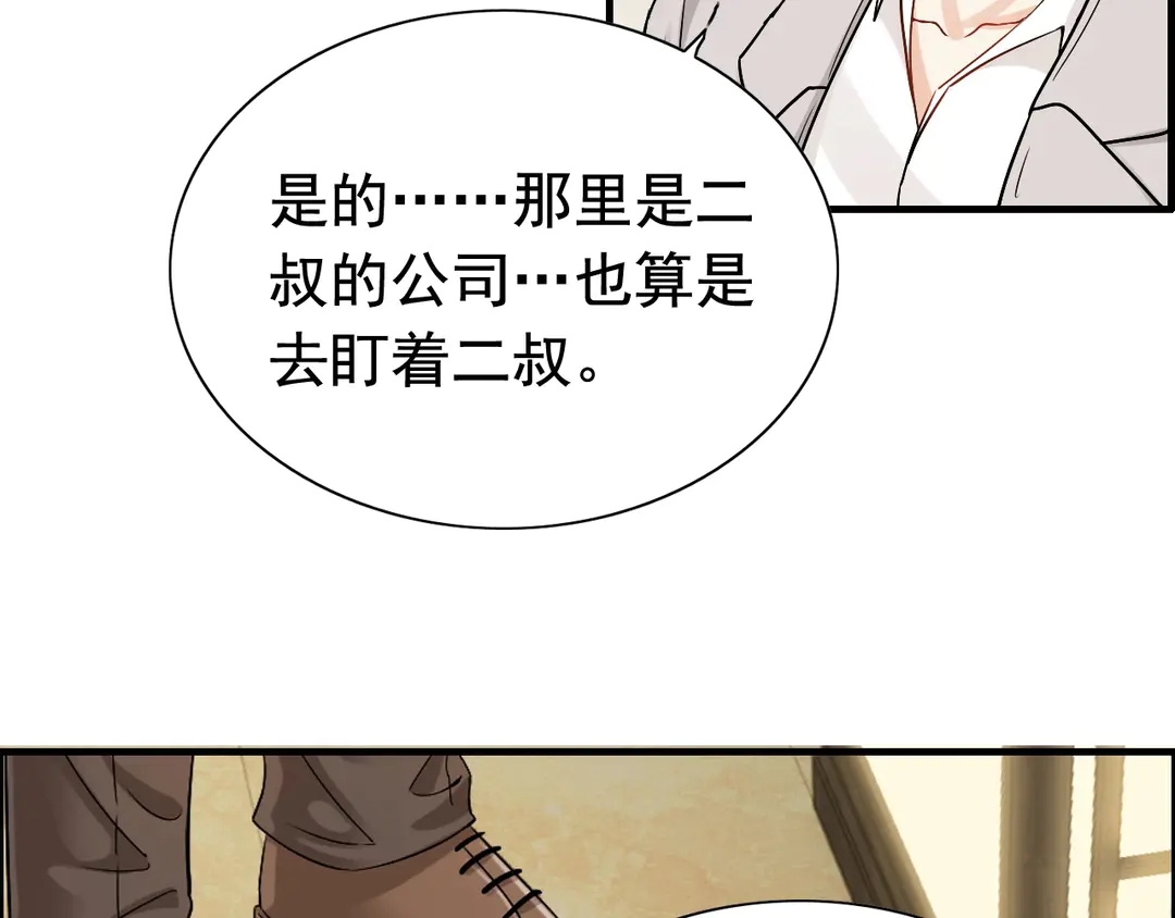 《闪婚总裁契约妻》漫画最新章节第276话 他的新棋子免费下拉式在线观看章节第【16】张图片