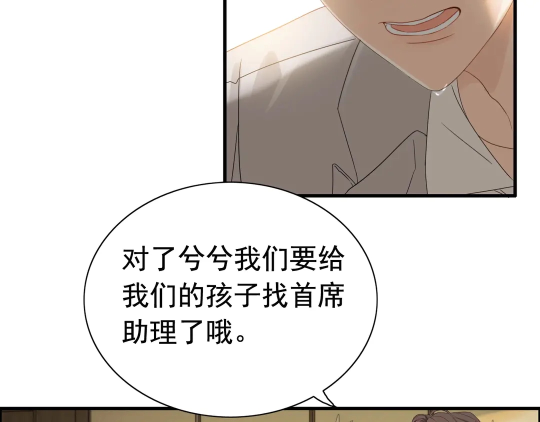 《闪婚总裁契约妻》漫画最新章节第276话 他的新棋子免费下拉式在线观看章节第【68】张图片