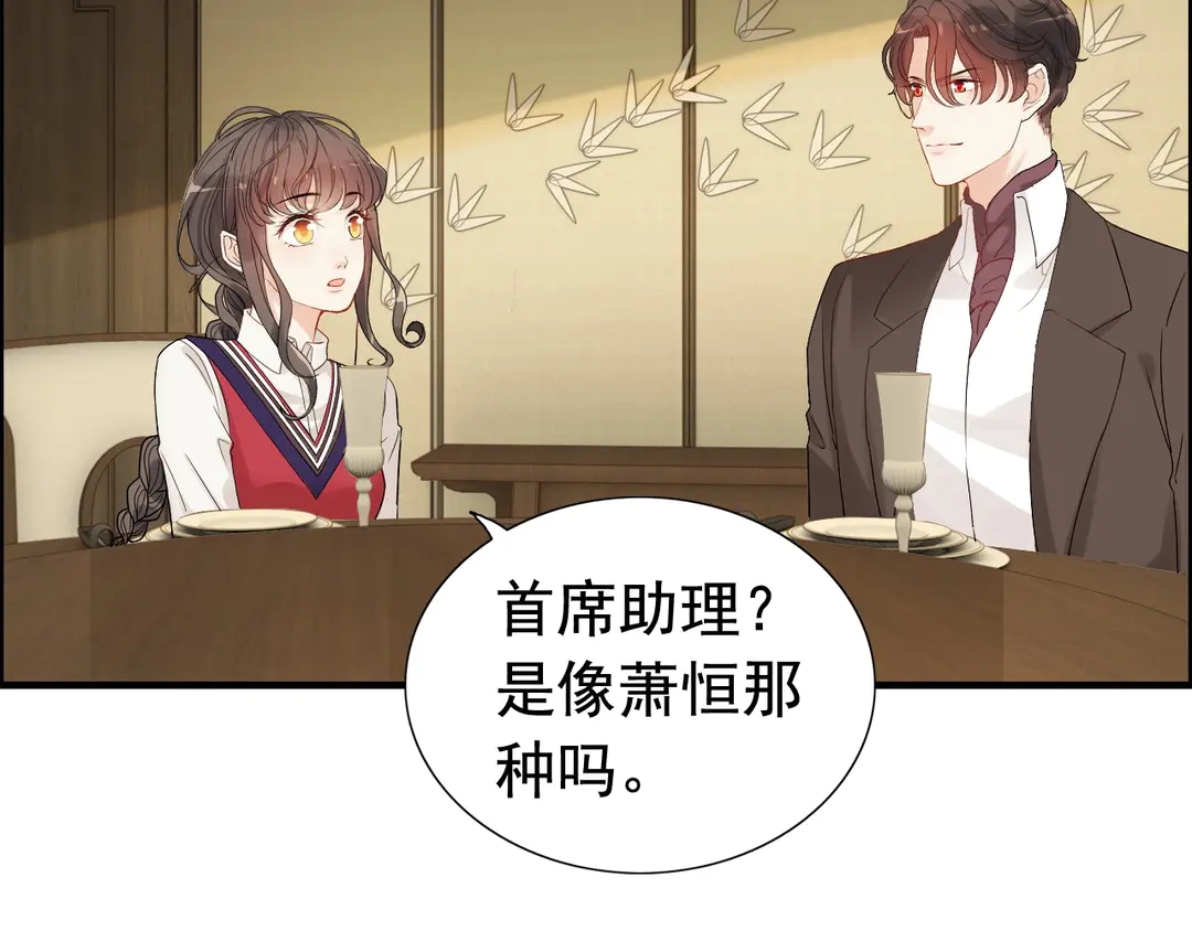 《闪婚总裁契约妻》漫画最新章节第276话 他的新棋子免费下拉式在线观看章节第【69】张图片