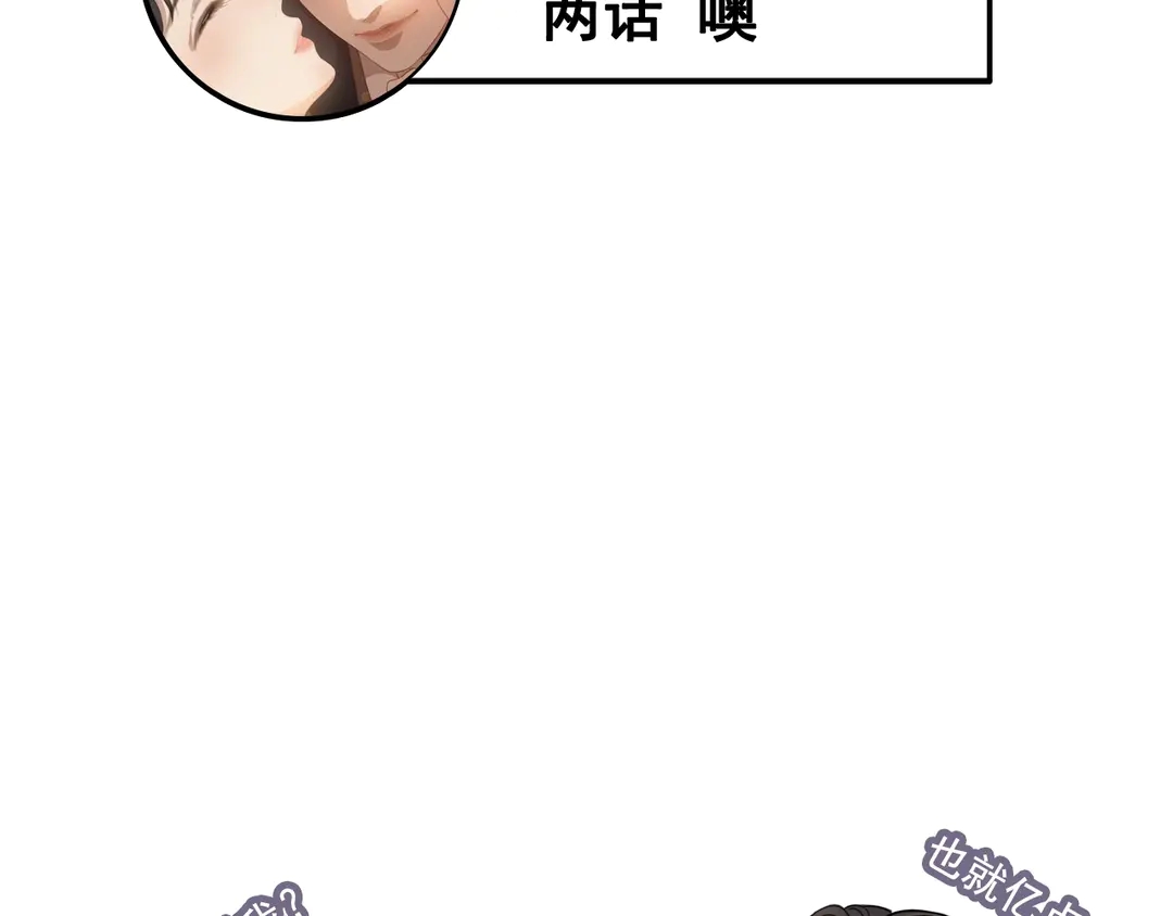 《闪婚总裁契约妻》漫画最新章节第276话 他的新棋子免费下拉式在线观看章节第【87】张图片