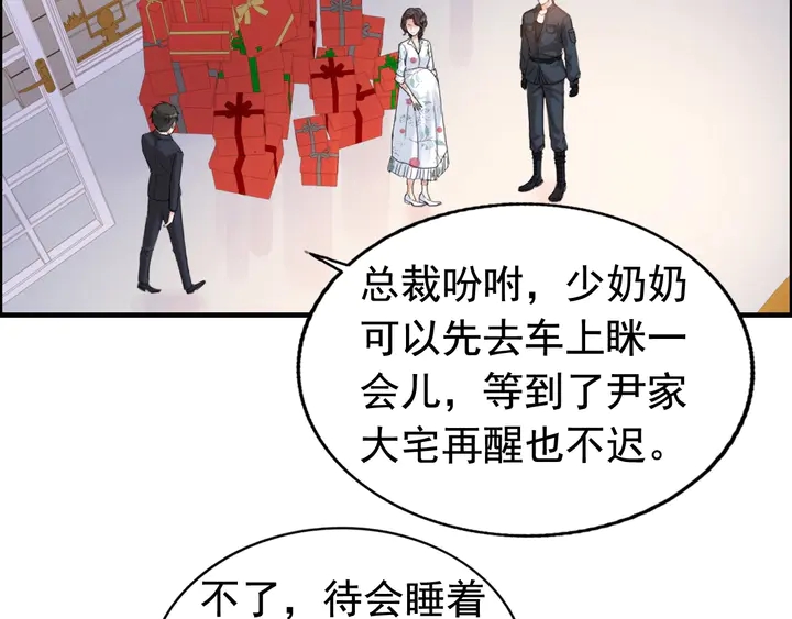 《闪婚总裁契约妻》漫画最新章节第277话 刁蛮亲戚上线免费下拉式在线观看章节第【15】张图片