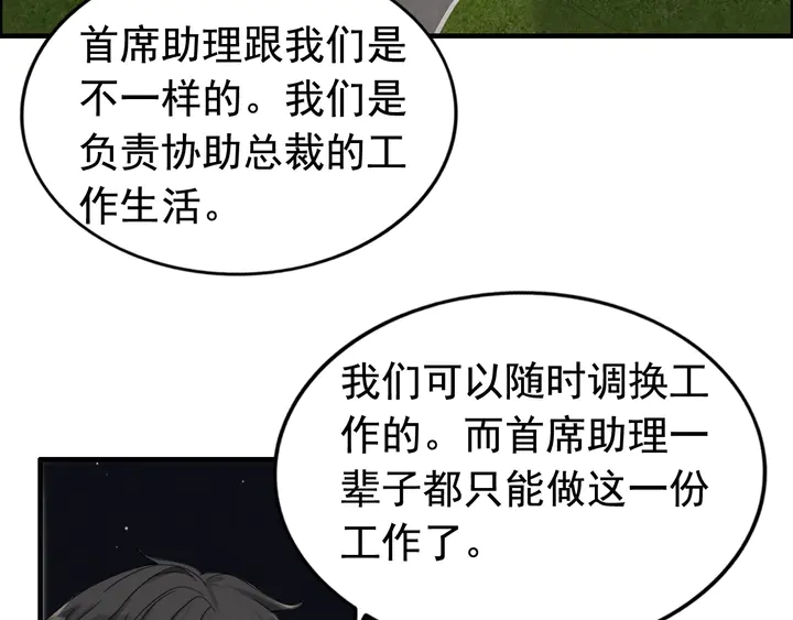 《闪婚总裁契约妻》漫画最新章节第277话 刁蛮亲戚上线免费下拉式在线观看章节第【26】张图片