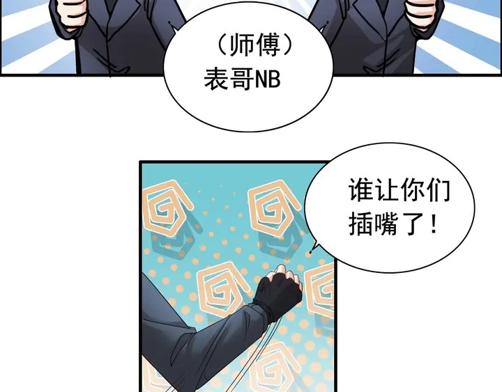 《闪婚总裁契约妻》漫画最新章节第277话 刁蛮亲戚上线免费下拉式在线观看章节第【31】张图片