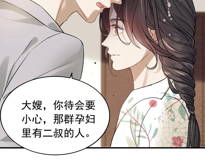 《闪婚总裁契约妻》漫画最新章节第277话 刁蛮亲戚上线免费下拉式在线观看章节第【43】张图片