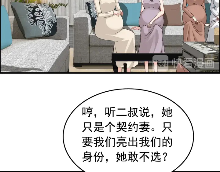 《闪婚总裁契约妻》漫画最新章节第277话 刁蛮亲戚上线免费下拉式在线观看章节第【56】张图片