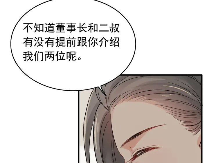 《闪婚总裁契约妻》漫画最新章节第277话 刁蛮亲戚上线免费下拉式在线观看章节第【70】张图片