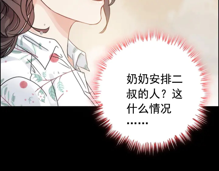 《闪婚总裁契约妻》漫画最新章节第277话 刁蛮亲戚上线免费下拉式在线观看章节第【73】张图片