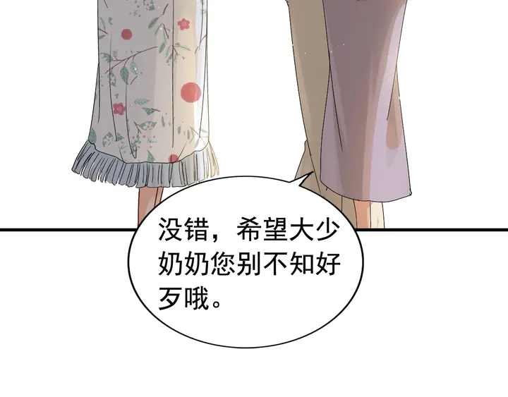 《闪婚总裁契约妻》漫画最新章节第277话 刁蛮亲戚上线免费下拉式在线观看章节第【78】张图片