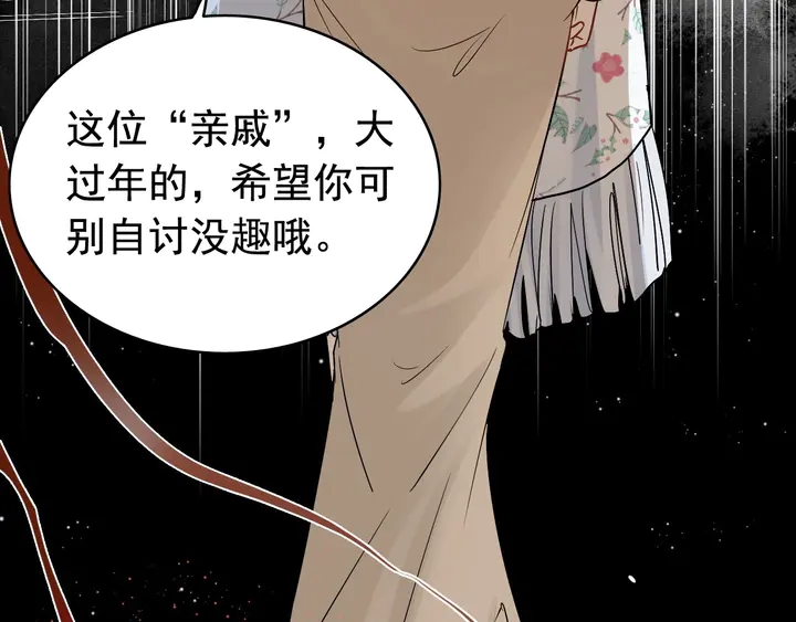 《闪婚总裁契约妻》漫画最新章节第277话 刁蛮亲戚上线免费下拉式在线观看章节第【93】张图片