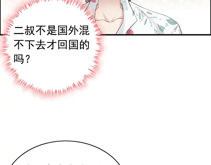 《闪婚总裁契约妻》漫画最新章节第278话 奶奶的布局免费下拉式在线观看章节第【11】张图片