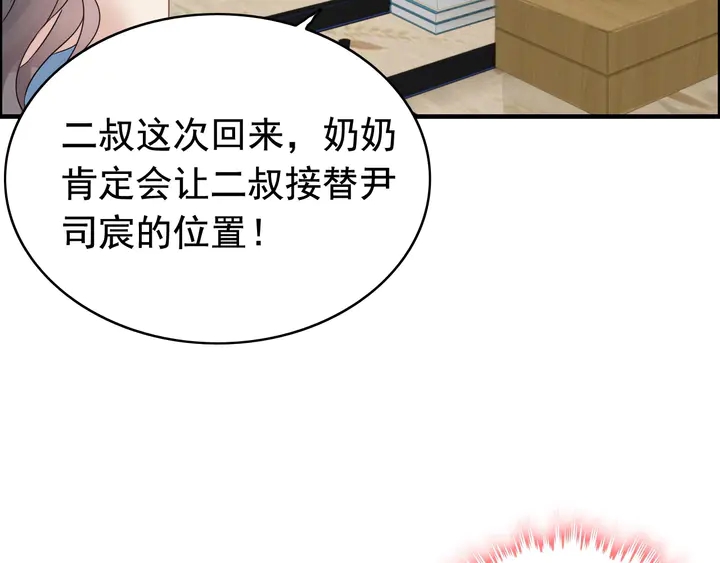 《闪婚总裁契约妻》漫画最新章节第278话 奶奶的布局免费下拉式在线观看章节第【9】张图片