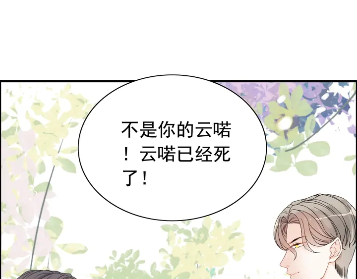 《闪婚总裁契约妻》漫画最新章节第279话 表哥何时放下执念免费下拉式在线观看章节第【54】张图片