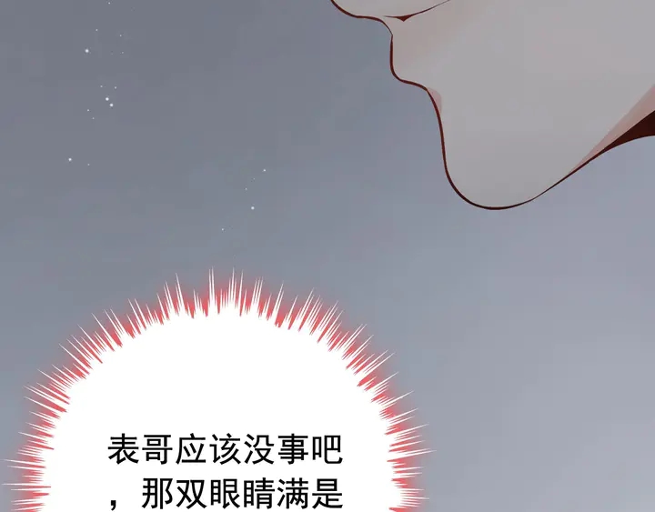 《闪婚总裁契约妻》漫画最新章节第279话 表哥何时放下执念免费下拉式在线观看章节第【91】张图片