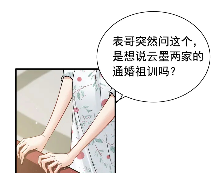 《闪婚总裁契约妻》漫画最新章节第280话 她如此爱我免费下拉式在线观看章节第【46】张图片