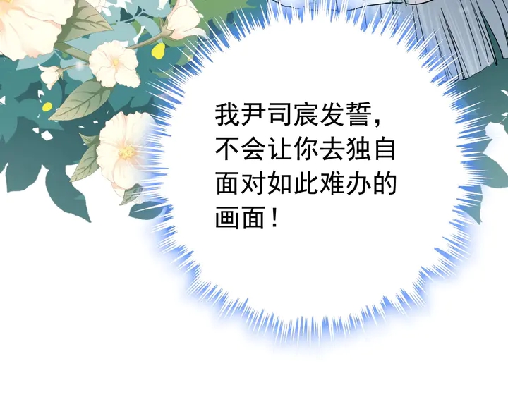 《闪婚总裁契约妻》漫画最新章节第280话 她如此爱我免费下拉式在线观看章节第【95】张图片