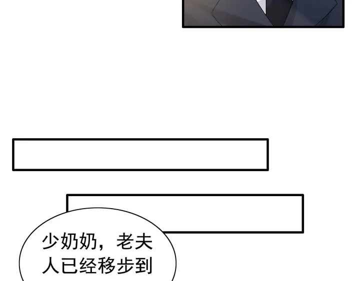 《闪婚总裁契约妻》漫画最新章节第281话 不知礼节的堂妹免费下拉式在线观看章节第【17】张图片