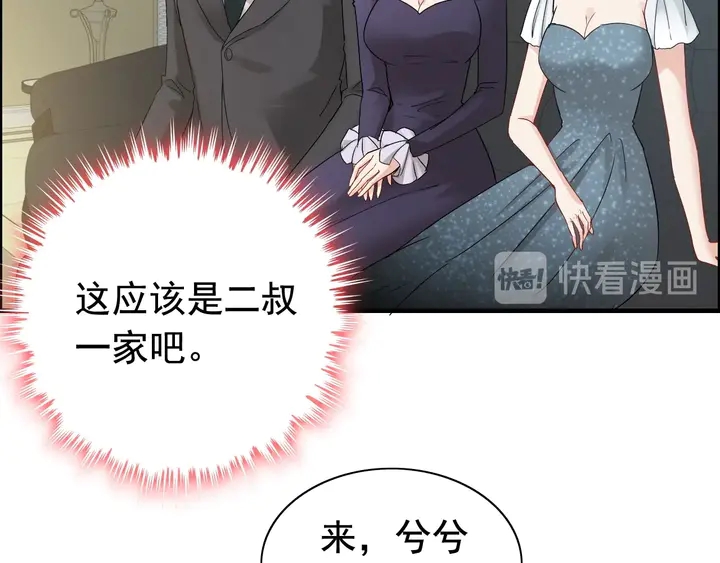 《闪婚总裁契约妻》漫画最新章节第281话 不知礼节的堂妹免费下拉式在线观看章节第【26】张图片