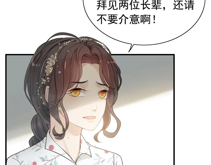 《闪婚总裁契约妻》漫画最新章节第281话 不知礼节的堂妹免费下拉式在线观看章节第【30】张图片