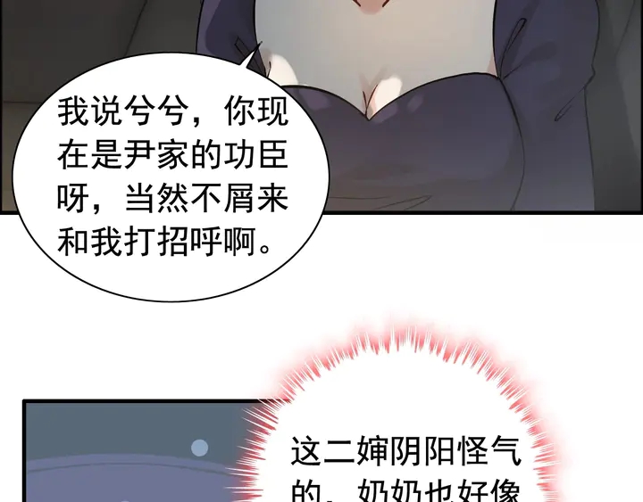 《闪婚总裁契约妻》漫画最新章节第281话 不知礼节的堂妹免费下拉式在线观看章节第【36】张图片