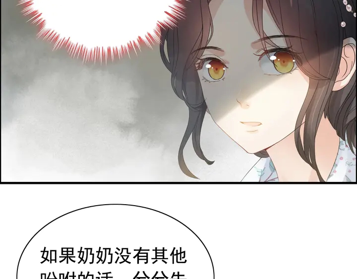 《闪婚总裁契约妻》漫画最新章节第282话 让刁蛮亲戚好看免费下拉式在线观看章节第【16】张图片