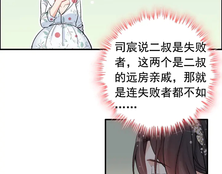 《闪婚总裁契约妻》漫画最新章节第282话 让刁蛮亲戚好看免费下拉式在线观看章节第【45】张图片