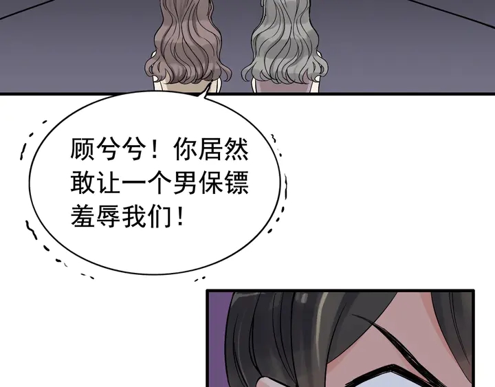 《闪婚总裁契约妻》漫画最新章节第282话 让刁蛮亲戚好看免费下拉式在线观看章节第【50】张图片