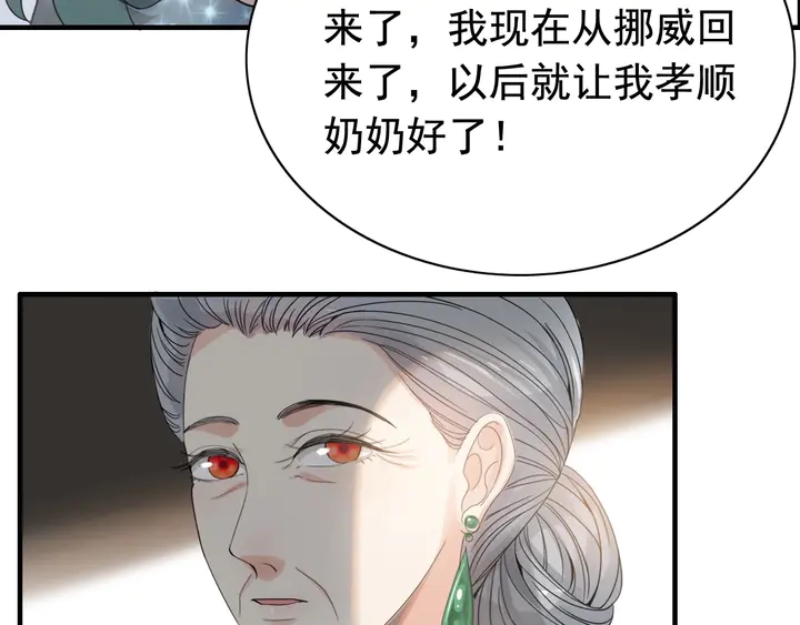 《闪婚总裁契约妻》漫画最新章节第283话 我不会让你受欺负免费下拉式在线观看章节第【37】张图片