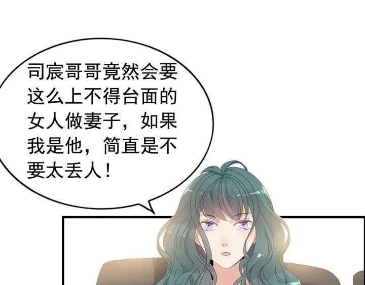 《闪婚总裁契约妻》漫画最新章节第283话 我不会让你受欺负免费下拉式在线观看章节第【44】张图片