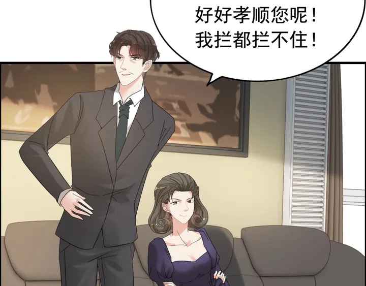 《闪婚总裁契约妻》漫画最新章节第283话 我不会让你受欺负免费下拉式在线观看章节第【49】张图片