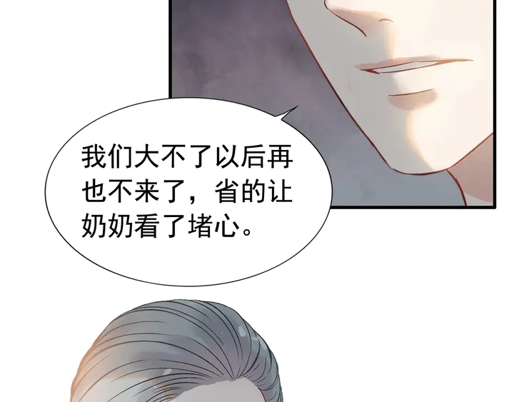 《闪婚总裁契约妻》漫画最新章节第283话 我不会让你受欺负免费下拉式在线观看章节第【67】张图片