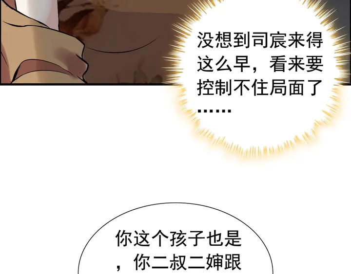 《闪婚总裁契约妻》漫画最新章节第283话 我不会让你受欺负免费下拉式在线观看章节第【69】张图片