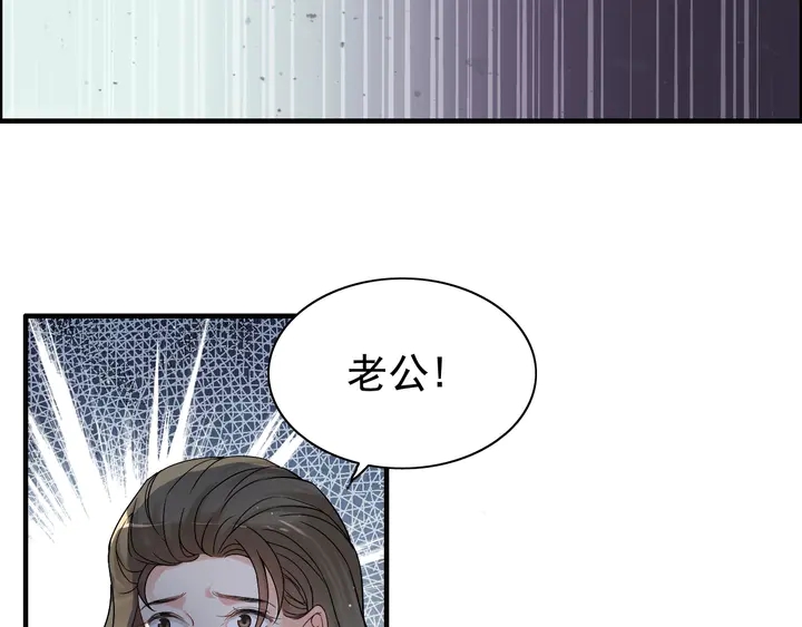 《闪婚总裁契约妻》漫画最新章节第283话 我不会让你受欺负免费下拉式在线观看章节第【78】张图片