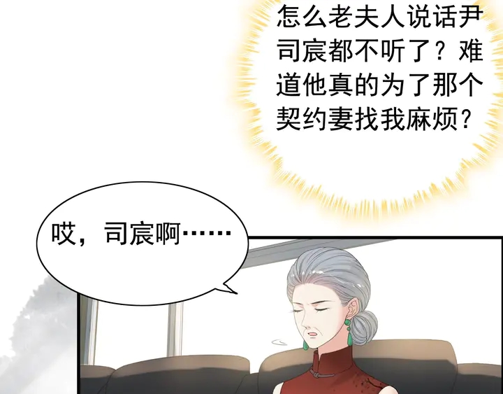 《闪婚总裁契约妻》漫画最新章节第284话 侄子瓜分二叔财产？免费下拉式在线观看章节第【55】张图片