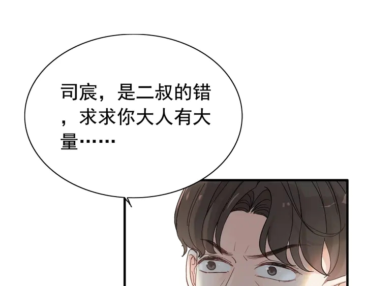 《闪婚总裁契约妻》漫画最新章节第284话 侄子瓜分二叔财产？免费下拉式在线观看章节第【78】张图片