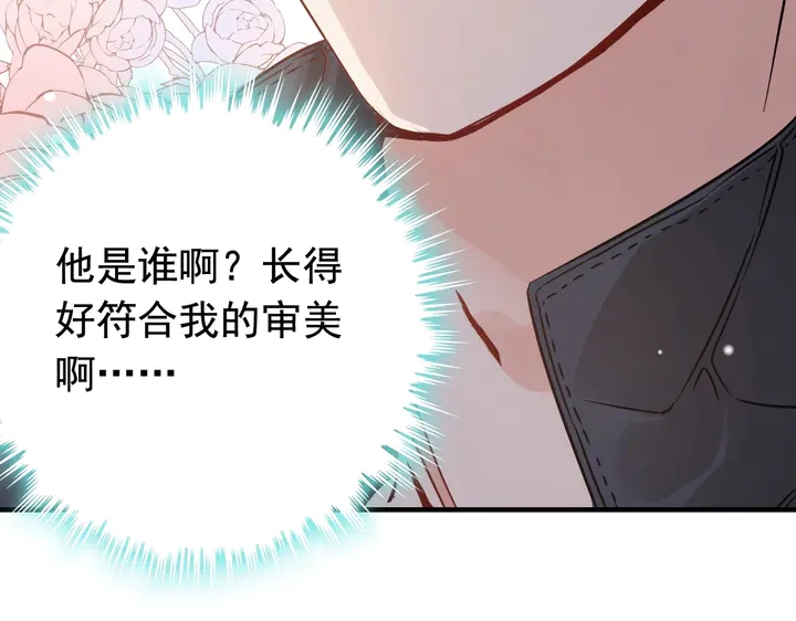 《闪婚总裁契约妻》漫画最新章节第285话 为你撑腰我当然开心免费下拉式在线观看章节第【45】张图片