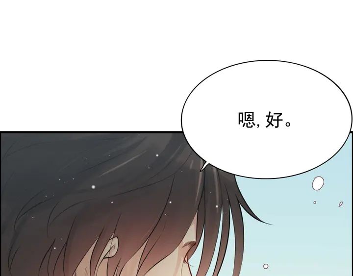 《闪婚总裁契约妻》漫画最新章节第285话 为你撑腰我当然开心免费下拉式在线观看章节第【84】张图片