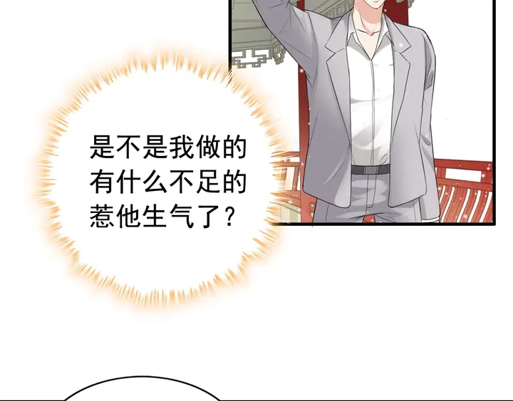 《闪婚总裁契约妻》漫画最新章节第285话 为你撑腰我当然开心免费下拉式在线观看章节第【87】张图片