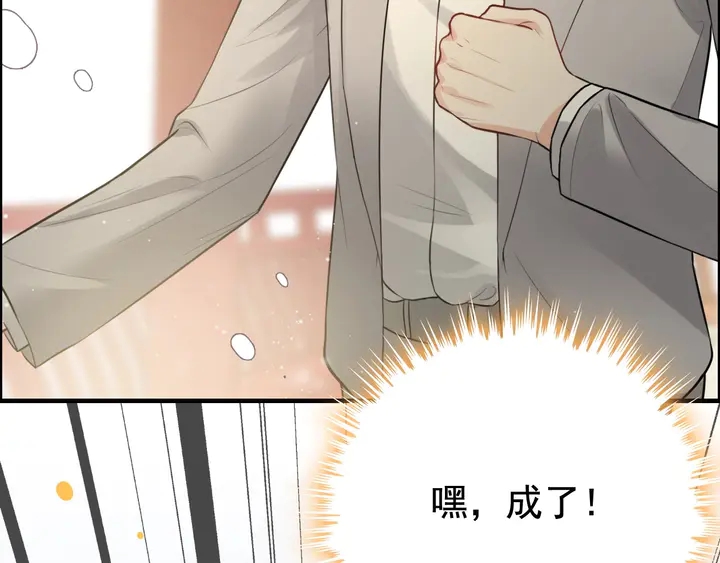 《闪婚总裁契约妻》漫画最新章节第285话 为你撑腰我当然开心免费下拉式在线观看章节第【98】张图片