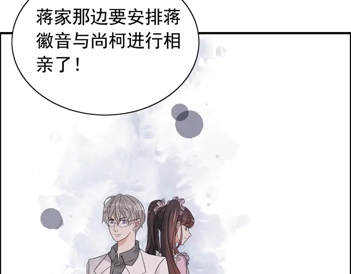 《闪婚总裁契约妻》漫画最新章节第286话 水火不容两人相亲了免费下拉式在线观看章节第【26】张图片