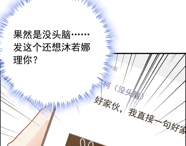 《闪婚总裁契约妻》漫画最新章节第286话 水火不容两人相亲了免费下拉式在线观看章节第【30】张图片