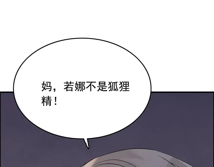 《闪婚总裁契约妻》漫画最新章节第286话 水火不容两人相亲了免费下拉式在线观看章节第【44】张图片